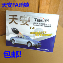 Cheonan FA old car intelligent identification anti-theft device double induction dark lock FA chip anti-theft device