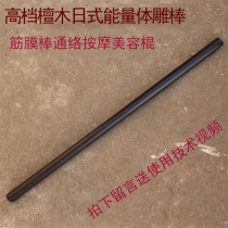 Special price Japanese energy body carving Rod Green sandalwood fascia loosening easy stick Chinese medicine physiotherapy fitness stick beauty massage