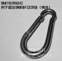 Flagpole accessories Cone flagpole accessories flagpole buckle flag buckle lock lever special accessories
