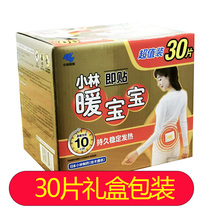 Kobayashi daily chemical warm baby heating 30 gift box is attached warm paste warm paste warm body waist back shoulder neck hand foot paste