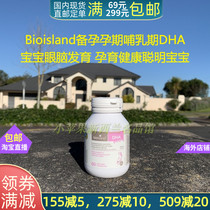 Spot Australia Bio Island preparation DHA60 grains of seaweed oil pregnant women lactation can key brain eye protection