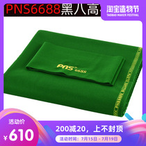 PNS6688 Middle eight pool table cloth Club black eight Taini high-grade Taini pool table cloth PNS snooker tablecloth