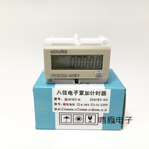 SUHED three excellent H7ET-N eight-bit electronic accumulation timer timer multi-mode
