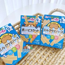 Japan Wakuantang baby high calcium iron molars biscuits finger biscuits milk wafer baby snacks