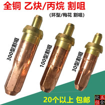 Chongguanlong fine G01-30 type cutting nozzle G03-100 type acetylene G01-300 ring type cutting nozzle air cutting nozzle cutting knife nozzle