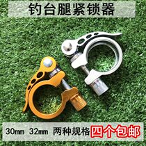 Fishing table leg buckle metal brake device anti-shake device fixed inner and outer leg reinforcement brake fishing table leg lock