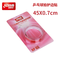 Authorized DHS ping-pong bat tending side rubber protective edge floor hu bian tiao edge-to-edge