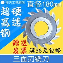 Ultra-hard high-speed steel three-sided blade milling cutter 180 * 8180 * 10180 * 12180 * 16180 * 18180 * 20 * 20