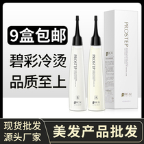 Hairdresdist Special Cold Scalding Potion Roll Of Cold Scalding Liquid Biochemical Scalding With Aroma Perching Water Potion Cold Scalding Wholesale
