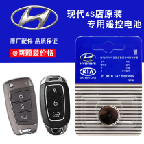 Original 18-19 Beijing Hyundai ix35 car smart folding remote control key battery Electronics