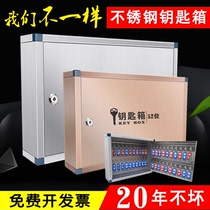 Stainless steel key box wall-mounted real estate home agency car property 24 bit 96 key storage management box