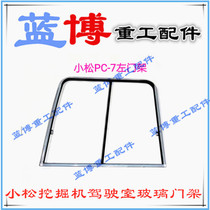 Excavator accessories Komatsu PC200 240 360-7-8 cab door frame glass door frame glass