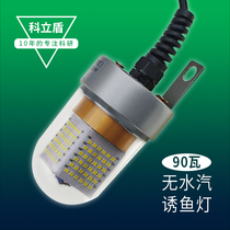 Costand shield LED underwater deep water squid trapping and catching night raft ice fishing floodlight 90w watt blue white green