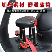 Electric car small stool electric motorcycle child seat front battery car baby safety seat scooter feet