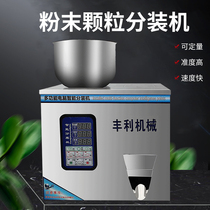 Direct selling computer intelligent packaging machine tea powder granule mixing machine Tieguanyin flower tea small quantitative distribution machine