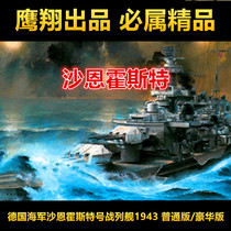Steel sky Eagle Xiang FH1148 s 1 700 World War II German Battleship Scharnhorst 1943