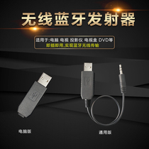 Bluetooth transmitter desktop computer TV projector 3 5mm audio Audio headset Bluetooth 4 2