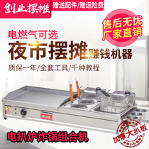 Pure electric hand cake machine commercial stall teppanyaki iron plate baking cold noodle equipment Pan Electric grate Fryer all-in-one machine