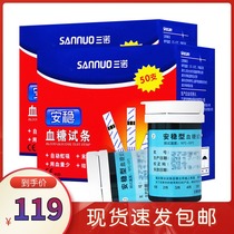 Sannuo safe blood sugar test paper 100 bottled test paper blood sugar blood glucose tester household Universal