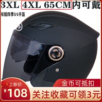 Electric car super large size 4XL helmet extra large head circumference 636465 Four Seasons men and women warm XXXXL half helmet