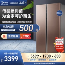 (Mother and baby antibacterial) Midea 635 liters refrigerator open double door home large capacity smart home appliances air-cooled