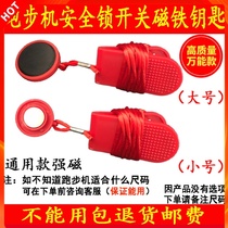Yijian treadmill safety lock switch key treadmill accessories universal magnet buckle rope lock sensor magnet