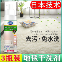 Wool carpet cleaner wash-free artifact wool blanket wash-free dry cleaning agent technology fabric sofa foam cleaning agent