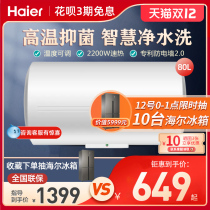 Haier electric water heater household 80 liters large capacity fast heat 50 60l small first-level water storage bath bathroom