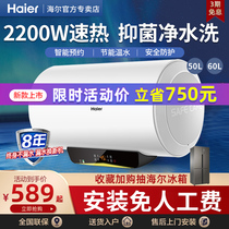  Haier electric water heater Household small 40 liters 50 60 commander 3d instant hot water storage type 80l bath bathroom