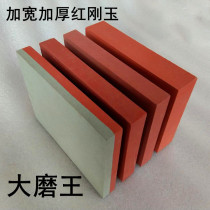 Extra large widened large red corundum emery Generous grindstone Household oil stone Natural sharpener Industrial temper stone
