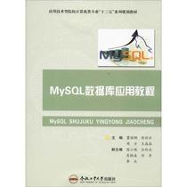 MySQL Database Application Tutorials Dong Guogang Genuine Books Xinhua Bookstore Banner Wenxuan Officials Net Hefei Industrial University Press