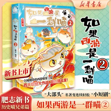 如果历史是一群喵第16册-如果历史是一群喵第16册促销价格、如果历史是