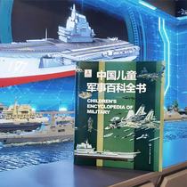 Chinese childrens Military Encyclopedia for Children and primary school students ancient weapons books Chinese military firearms picture books popular science encyclopedia books full set of scientific cognition children 3-6-9-12 years old books