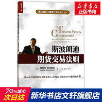 Sperandeo futures trading law(US)Victor Sperandeo (Victor Sperandeo) by Li Yan Gao US translation Peoples Post and Telecommunications Press