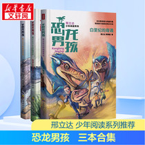 Dinosaur Boys All Three Books 7-9-12-15-year-old boy reading adventure story Encyclopedia for Children Dinosaur science fiction books Cretaceous adventures Jurassic giant Triassic Li