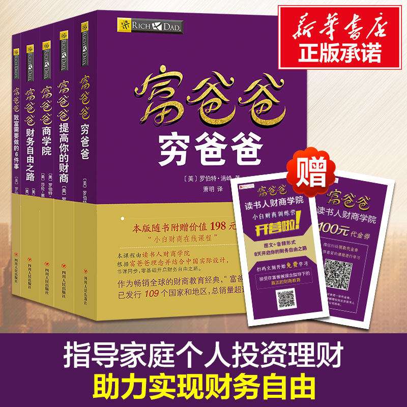 提高财商5册套装 富爸爸穷爸爸 特价优惠 中国語未開封中文书① 提高财商5册套装 富爸爸穷爸爸 特价优惠 中国語未開封中文书① Amazon