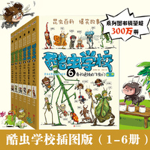 Cool worm School series 1-6 Volumes 6-9-12 years old childrens popular science comics illustration version of cool insects College insect knowledge popular science encyclopedia Primary School students one two three four five six class extracurricular children insect Enlightenment cold