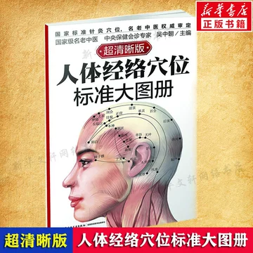针灸穴位书籍-针灸穴位书籍促销价格、针灸穴位书籍品牌- 淘宝
