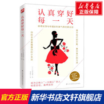 Wear carefully every day (day)can be Mengliumei genuine books Xinhua Bookstore flagship store Wenxuan official website Jiangsu Phoenix Science and Technology Press