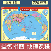  Magnetic world puzzle Geography teaching for primary and secondary school students Political district Terrain Genuine books Xinhua Bookstore flagship store Wenxuan official website Chengdu Map Publishing House