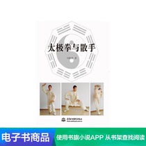 (Xinhua Wenxuan e-book) Tai Chi and Sansho