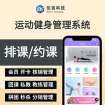 Yoga Pavilion Yo Class System Fitness Dance Studio Appointment Sign to Member Management WeChat Small Program Source