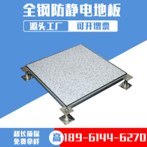 Machine room anti-static floor 600 600 PVC all-steel elevated overhead anti-static floor boundless 30 35mm