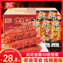 Shuanghui fire dazzling wind carved sausage 48g * 50 whole box of fire whirlwind ham sausage carbon roasted small sausage instant snacks