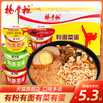 Yang shopkeeper noodle vegetable egg ramen noodles 12 barrels of gold soup fat beef instant noodles sour and spicy sweet potato vermicelli instant noodles