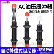 A hydraulic shock absorber manipulator hydraulic shock absorber AC0806 1008 1210 1416 2020 2530-2