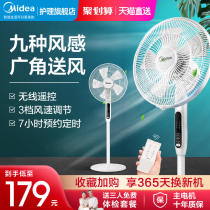 Midea electric fan Household small floor fan Dormitory vertical silent summer big wind shaking head fan power saving remote control