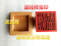 Taoist seal Taoist Master Seal peach wood printing Taoist supplies Taoist Sanbao seal Taoist peach wood seal