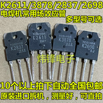 Original imported disassembly machine 2SK2698 K3878 K2611 K2837 K4107 welding airport effect tube