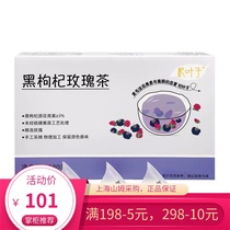 Sams shop Berry leaves Black wolfberry rose tea 180g (6g * 30) double red rose tea bag